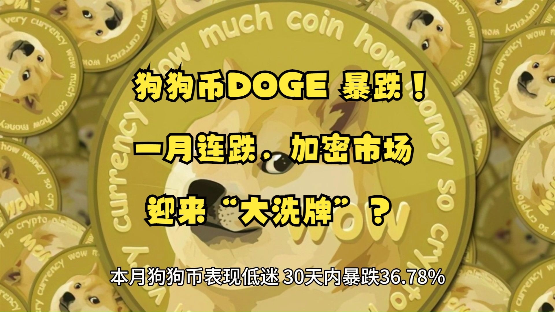 九游体育-Coinbase冲破狗狗币美元大关，牛市是否已来临？