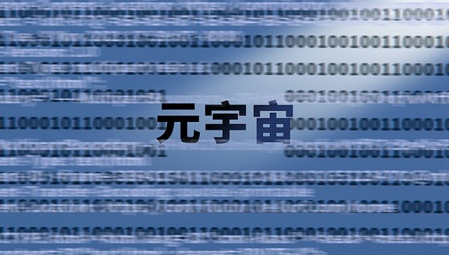 九游体育官方网站-美联储官方发布与484携手，开启元宇宙新纪元！